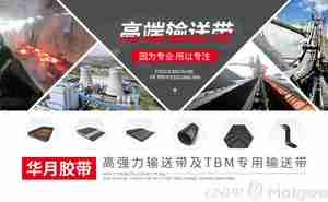 【广受欢迎的输送带品牌】十个卖得最火爆的传送带品牌