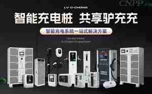 当下最火爆的10个新能源汽车充电桩品牌 看看它们为啥广受欢迎