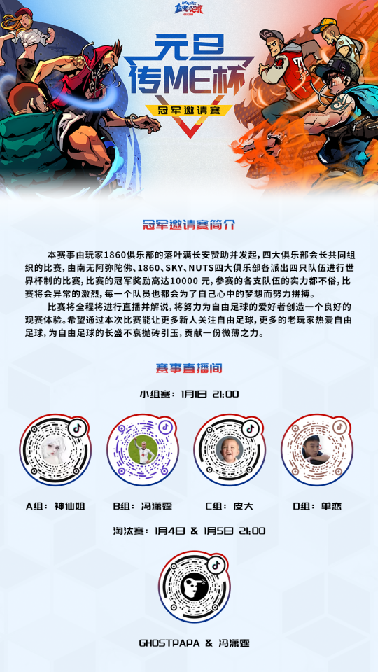 《自由足球怀旧服》元旦传me杯直播预告！