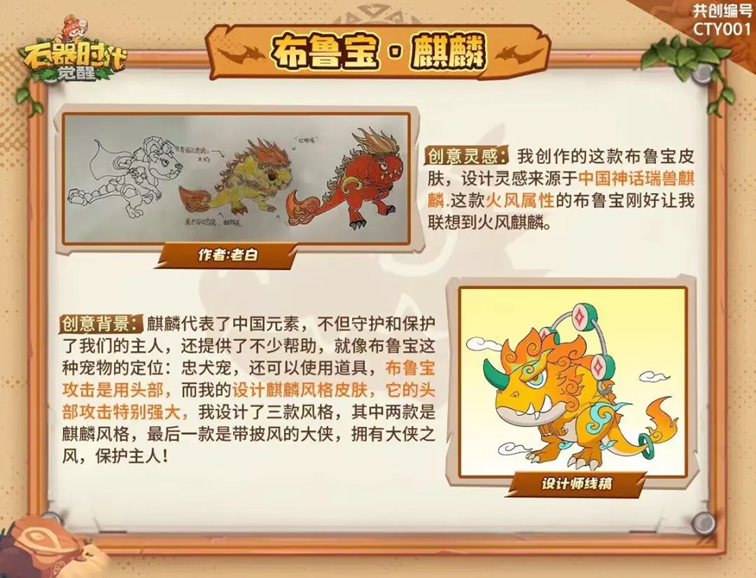 玩家×策划共创新皮肤 《石器时代：觉醒》辞旧迎新