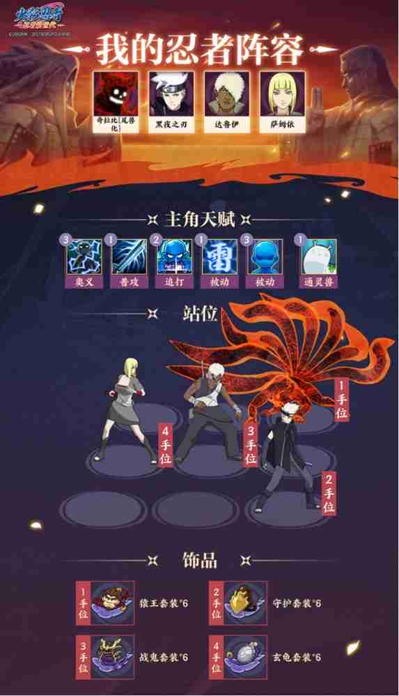 《火影忍者：忍者新世代》忍界远征“下笔如神”路线参考与深度解析