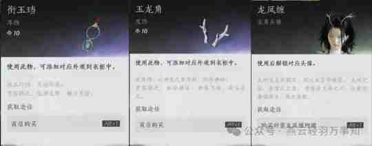 燕云十六声夷则测试商城直购时装展示（附售价）