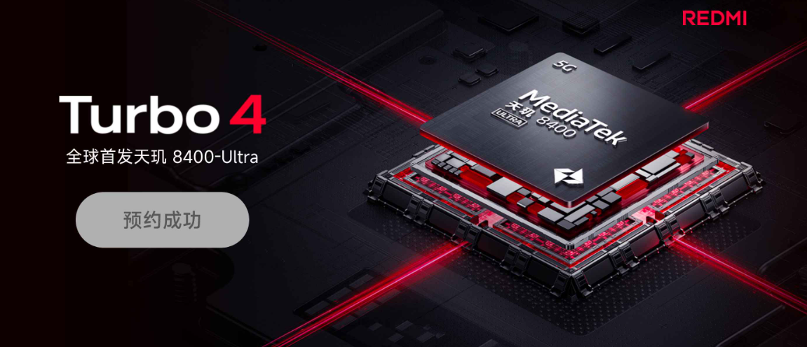 2025 年 1 月新机曝光，含小米 REDMI Turbo 4、iQOO Z9 Turbo 长续航版、真我 14 Pro+、华为畅享 80 等