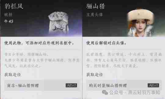 燕云十六声夷则测试商城直购时装展示（附售价）