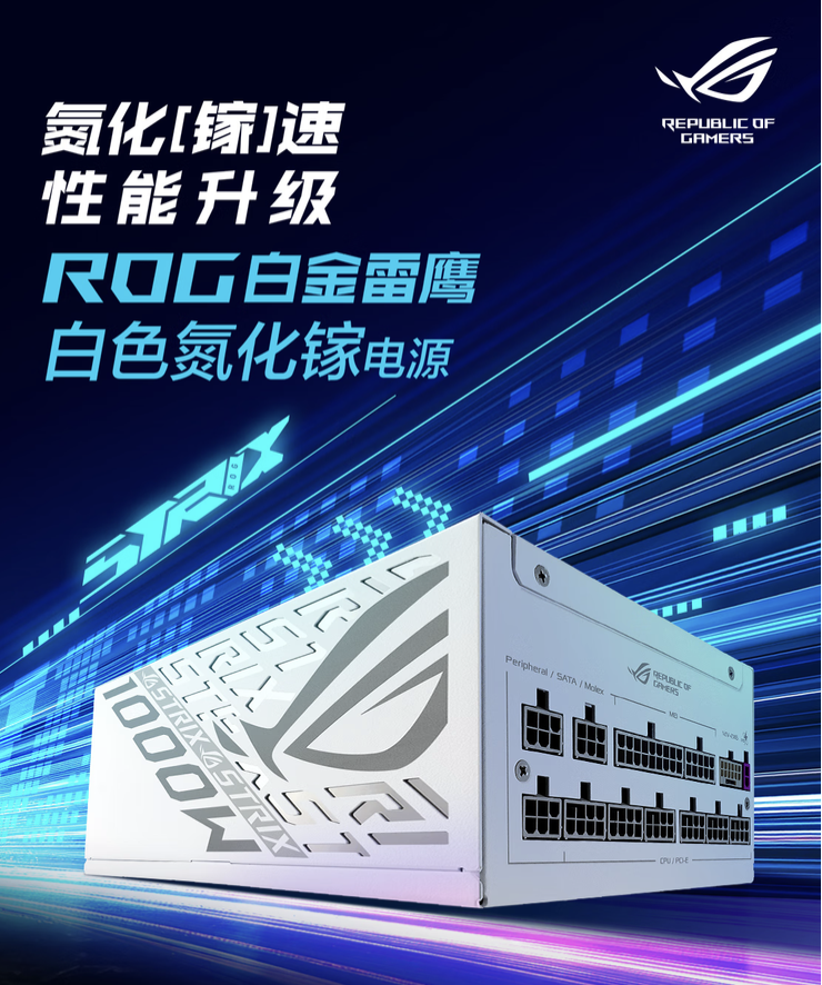 华硕推出 ROG STRIX 白金雷鹰 1000W 白色版电源，1499 元
