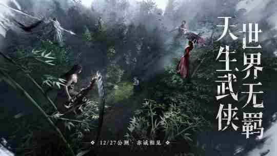 网易《燕云十六声》放出最新预告 12月27日正式上线