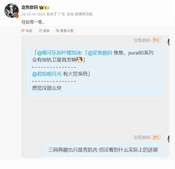 华为Pura 80系列2025年5月登场：无缘低轨卫星互联网