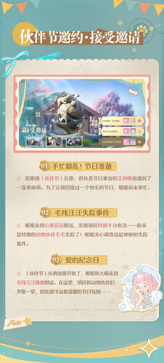 《无限暖暖》两款套装上新！12.19推出伙伴节活动