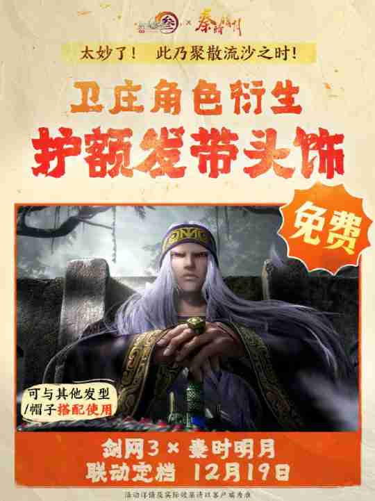 双厨狂喜！《剑网3》联动《秦时明月》定档12.19上线