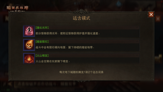 《暗黑破坏神：不朽》12月14日全新版本上线！远古地下城玩法同步开启