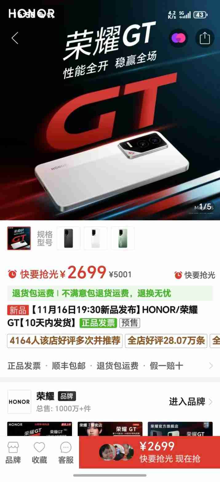 荣耀 GT 手机价格曝光：2699 元起，拼多多抢先上架