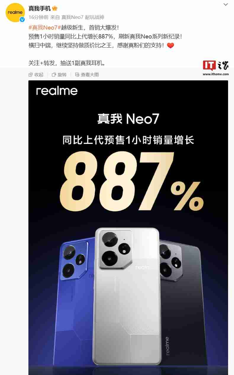 realme 真我 Neo7 手机同比上代预售 1 小时销量增长 887%