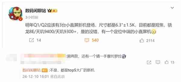 2025年上半年3款小屏手机蓄势待发：小屏赛道卷起来了