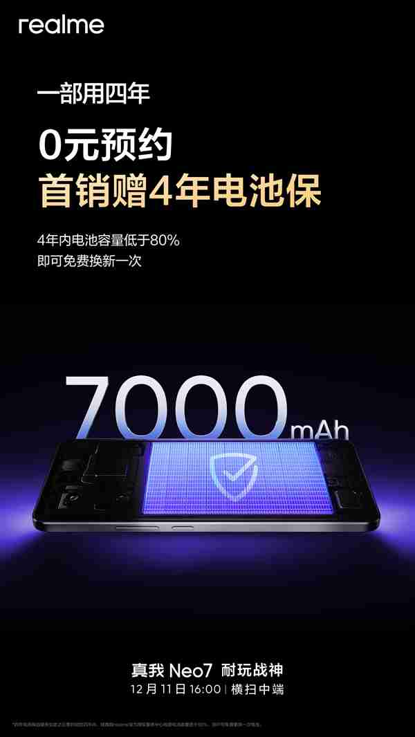 真我Neo7塞进7000mAh超大电池 徐起：欢迎友商明年跟进