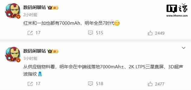 消息称2025年小米、REDMI、一加、iQOO等品牌将推出7000mAh新机