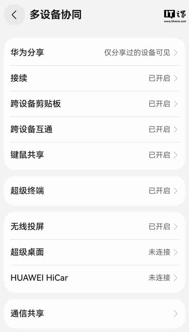 华为Mate 70系列手机已适配“通信共享”功能