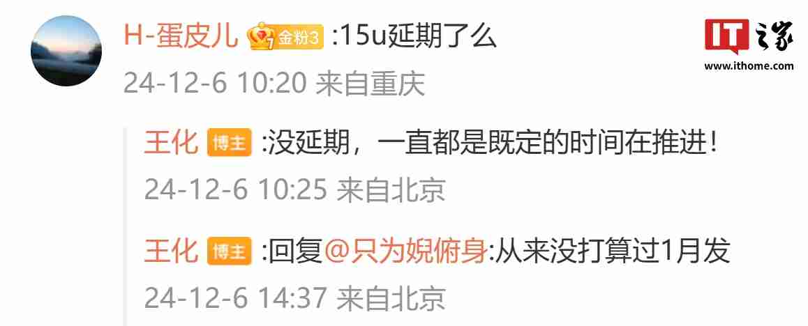 小米王化:15 Ultra 没延期、一直都是既定时间在推进,从来没打算过 1 月发