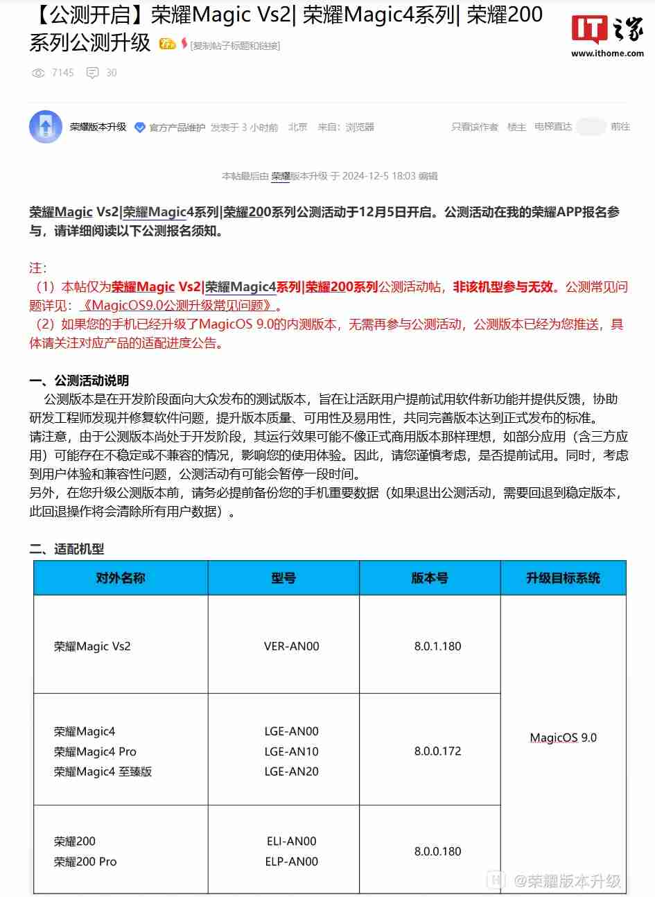荣耀 Magic Vs2 / 4 、数字 200 系列手机开启 MagicOS 9.0 公测升级