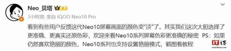 iQOO Neo10系列手机屏幕选择更准确、更真实还原色彩，支持切换为“艳丽模式”
