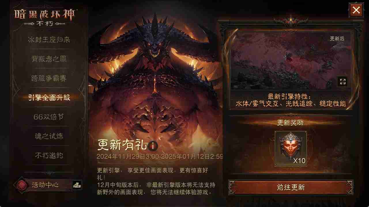 引擎升级，更新有礼！《暗黑破坏神：不朽》12月光追加持打造极致视听体验