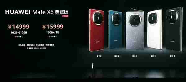 强得飞起！华为Mate X6系列开售：12999元起