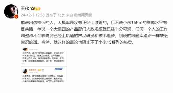 王化回应小米相机部大佬离职传闻：大概率没正经上过班