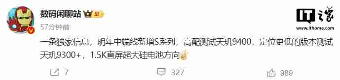 消息称某厂明年中端线新增 S 系列，预计为一加手机