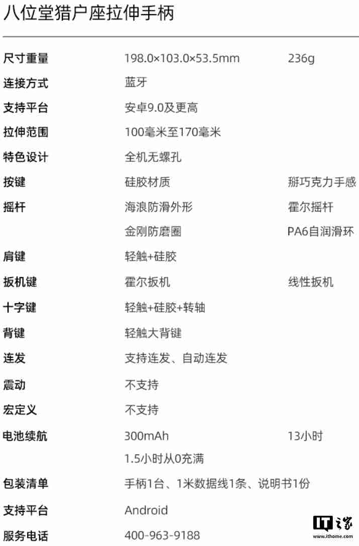 八位堂首款手游拉伸手柄发布：霍尔摇杆扳机、蓝牙连接，199 元