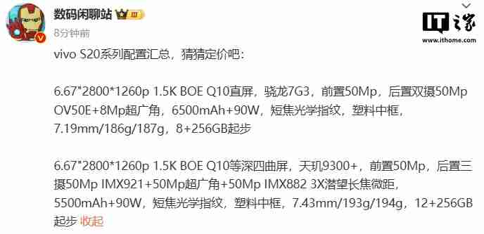 vivo S20 系列手机主要参数曝光：骁龙 7 Gen3、天玑 9300 + 加持，今晚发布