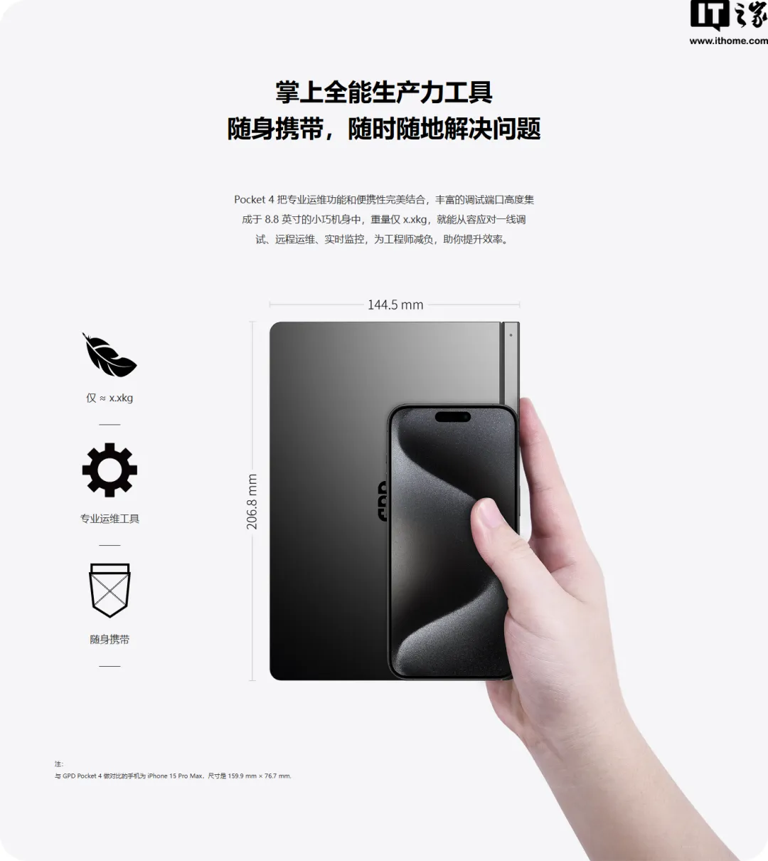 8.8 英寸笔记本电脑：GPD Pocket 4 掌上电脑 4999 元起预售