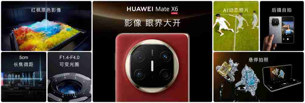 华为Mate X6于华为Mate品牌盛典亮相，带来极致体验升级