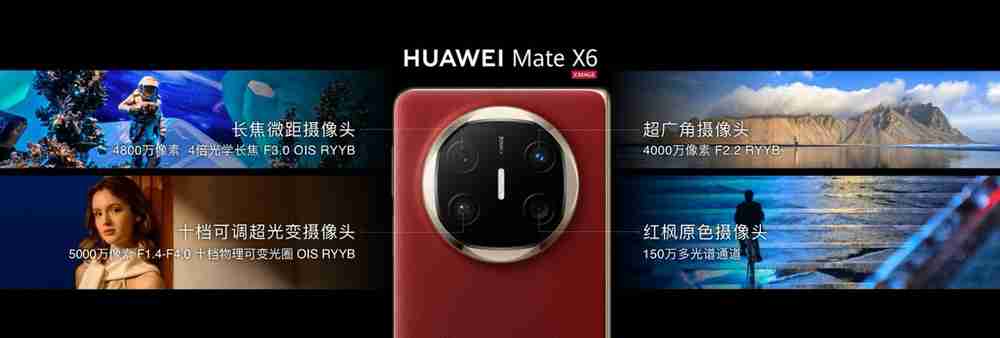 华为Mate X6于华为Mate品牌盛典亮相，带来极致体验升级