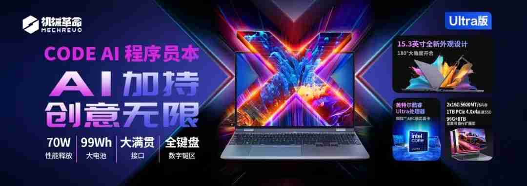 机械革命发布 CODE AI 程序员笔记本：酷睿 Ultra7-155H，预装智谱 CodeGeeX NANO 编程助手