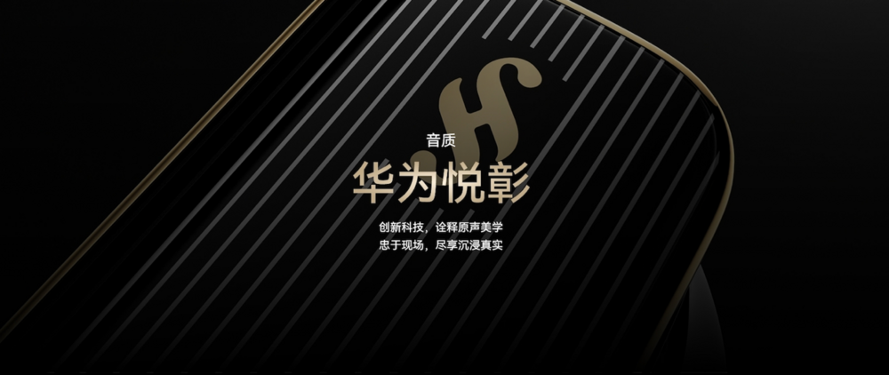 鸿蒙NEXT耳机来了：华为FreeBuds Pro 4正式登场，旗舰体验再次升级