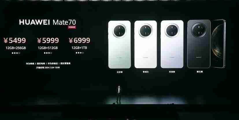 华为Mate70系列发布：高亮钛玄武机身、首发卫星寻呼，售价5499元起