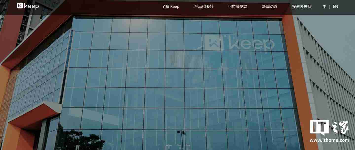 消息称运动科技公司 keep 裁员 10-15%，集中在线上、国际化和市场等部门