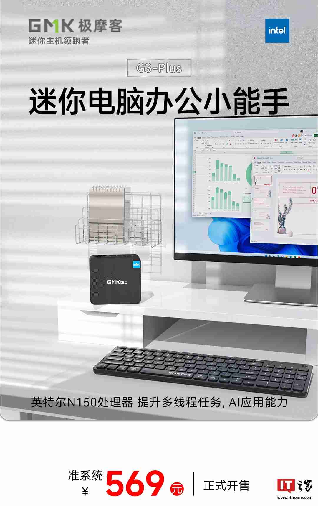 极摩客 G3 PLUS 迷你主机开售：英特尔 N150 处理器，准系统 569 元