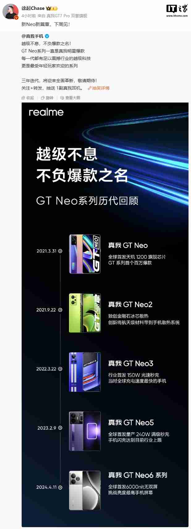 realme 真我副总裁徐起预热新 neo 系列手机“下周见”