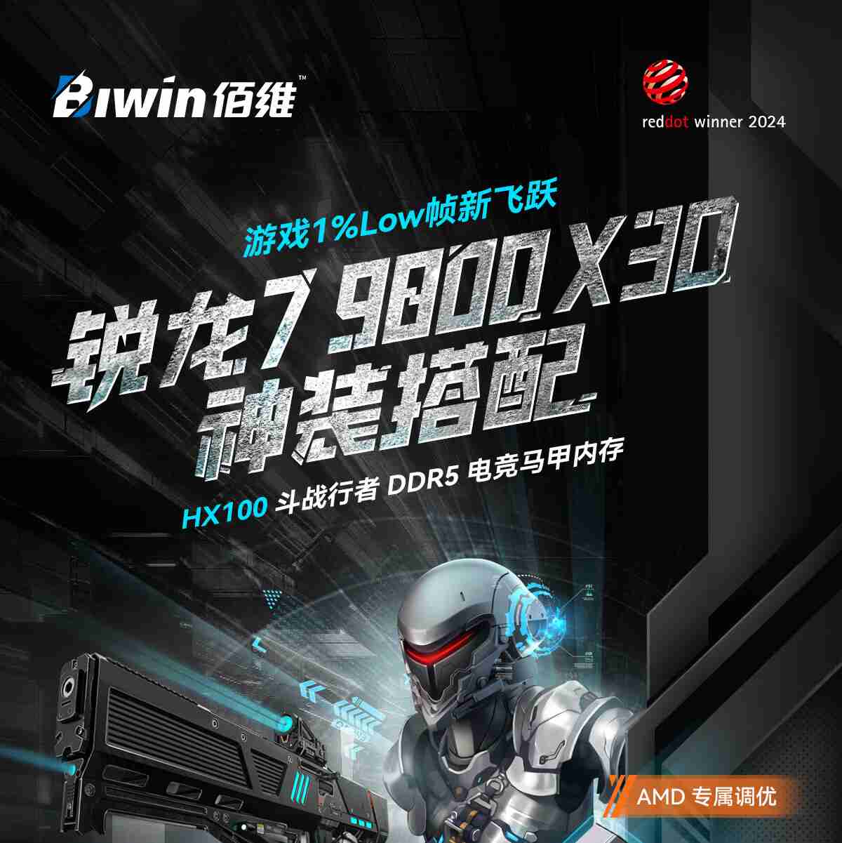 佰维推出 AMD 锐龙 7 9800X3D 处理器适配内存条：6400CL30 16GB×2，799 元