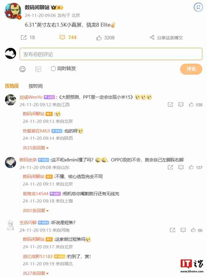 消息称某厂新机将搭载骁龙 8 至尊版、配 6.31 英寸左右 1.5K 小直屏，预计为一加 Ace 系列手机