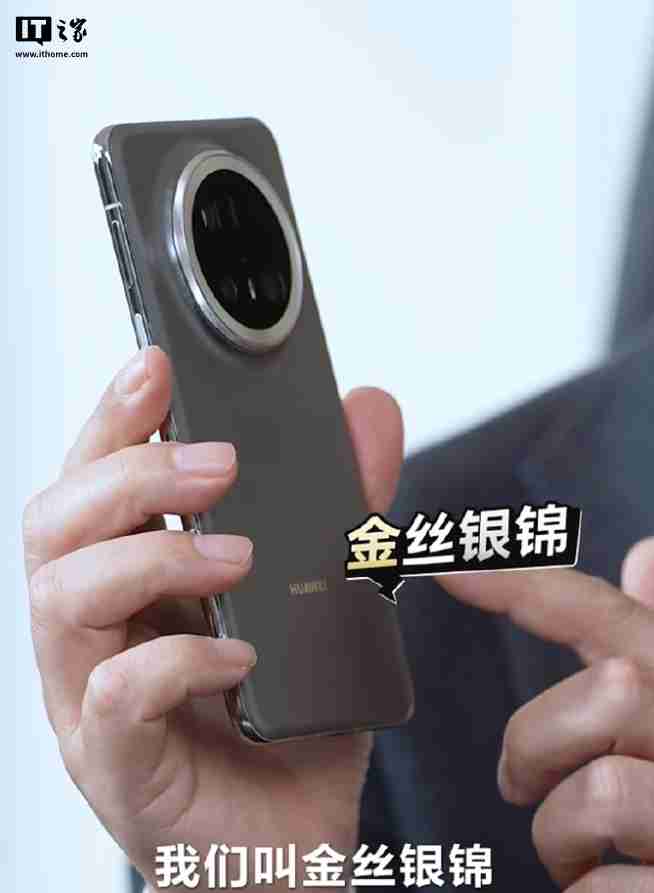 余承东首秀华为 Mate 70 Pro+ 真机外观，“金丝银锦”配色特别后盖材质