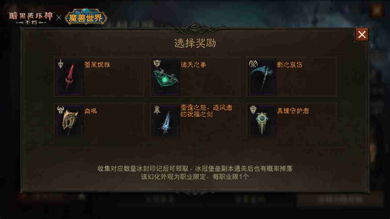 神器天降！《暗黑破坏神：不朽》×《魔兽世界》联动武器幻化外观再现经典
