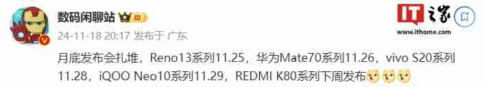 消息称 vivo S20 系列手机 11 月 28 日发布，系列新机有望搭载骁龙 7 Gen3 / 天玑 9300+ 处理器