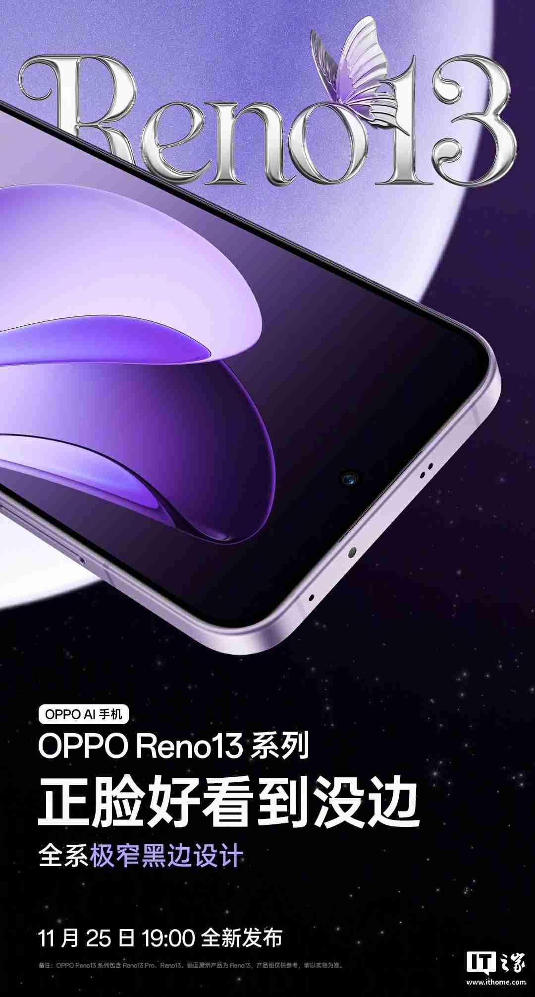 OPPO Reno13 系列手机全系金属中框 + 极窄黑边设计，号称“质感拉满”