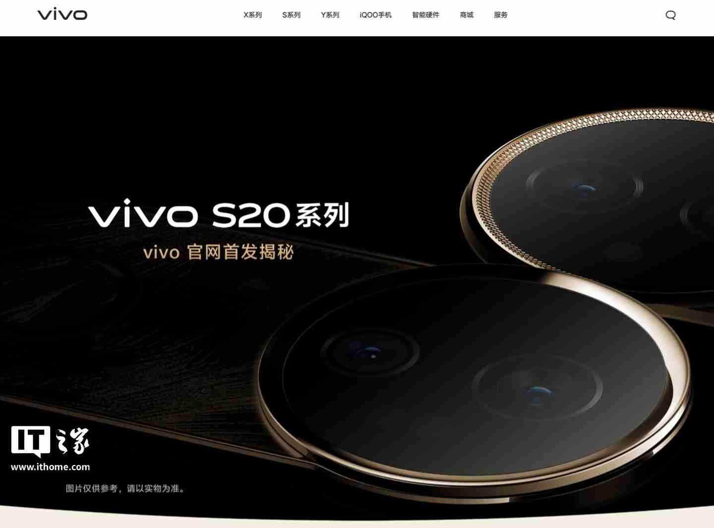 vivo S20系列手机官网开启预约：竖直排列镜头模组设计、有望配备环形闪光灯
