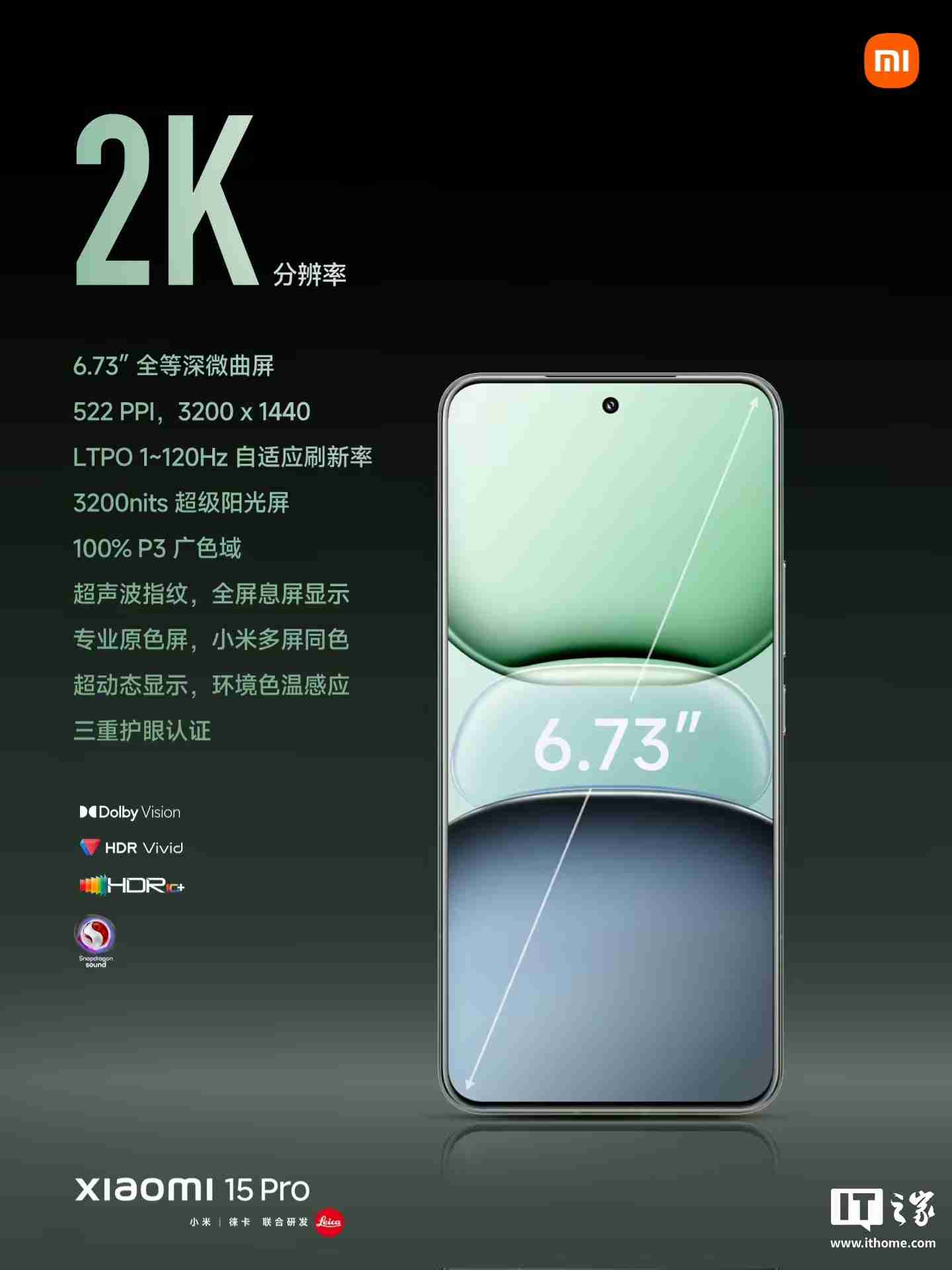 消息称明年下半年小米的“2K 大屏”手机尺寸增至 6.8 英寸级别