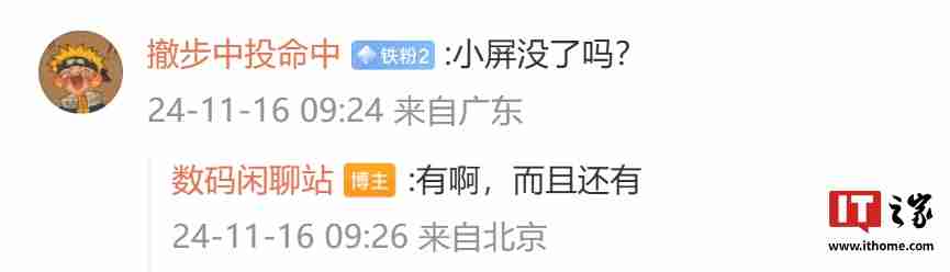 消息称明年下半年小米的“2K 大屏”手机尺寸增至 6.8 英寸级别