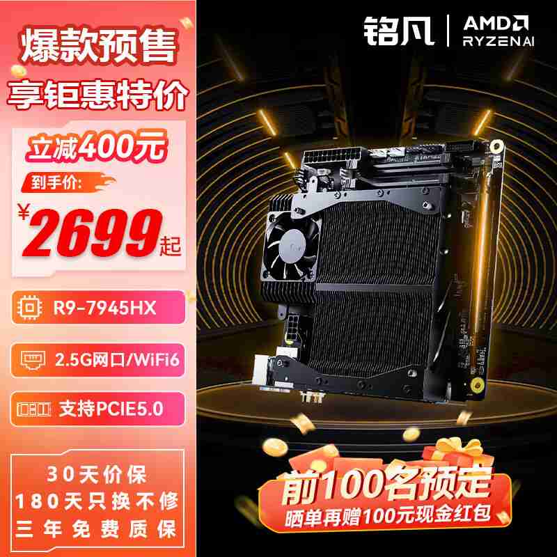 首发 3599 → 到手 2699 元：铭凡 BD790i ITX 主板预售新低（含 R9-7945HX 处理器）