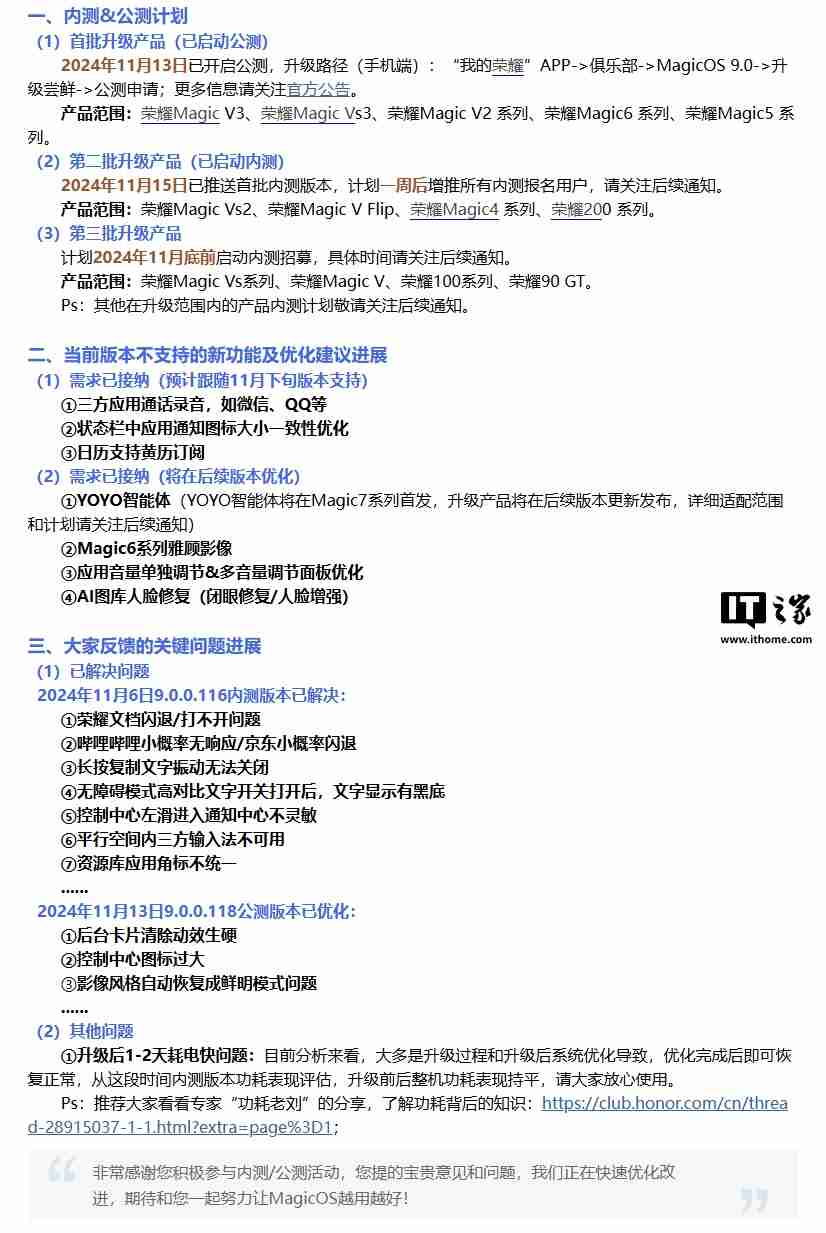 荣耀 MagicOS 9.0 第三批升级产品计划 11 月底前启动内测招募，含 Magic V / 100 系列等