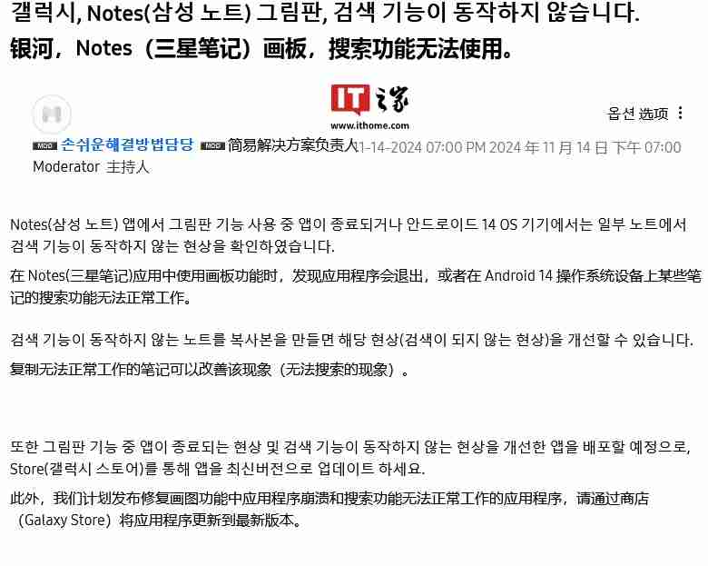 三星承认笔记应用存在 BUG：搜索故障、绘图导致崩溃